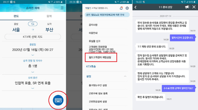 코레일톡화면