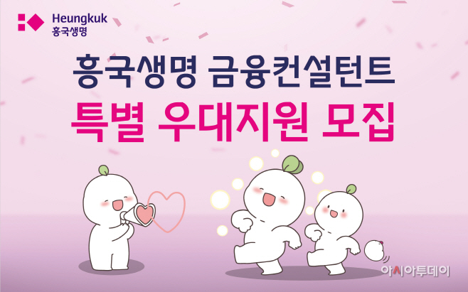 흥국생명 보도자료 이미지01