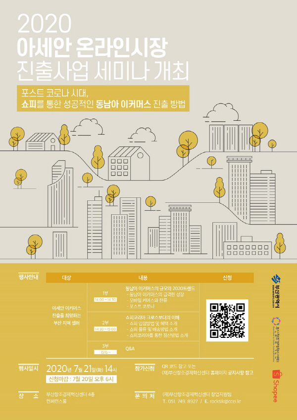 부산시 아세안 온라인시장 진출 추진 확대 지원