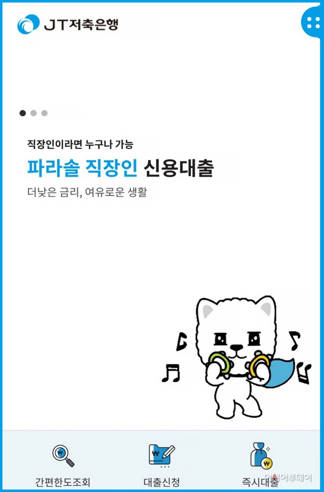 모바일 앱 'JT저축은행' 출시