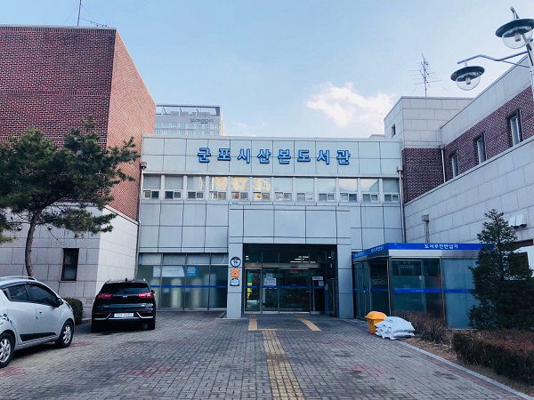 산본도서관