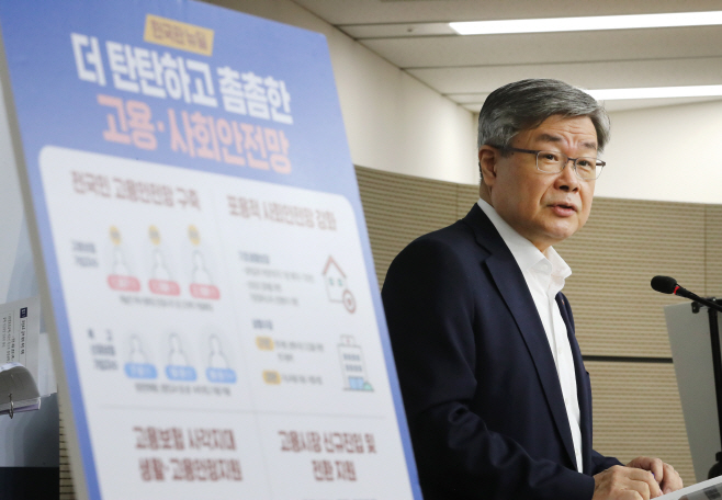 이재갑 장관 '한국판 뉴딜 안전망 강화 발표'