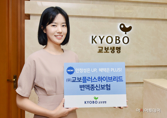 교보생명_교보플러스하이브리드변액종신보험1