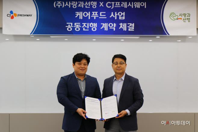 [사진]CJ프레시웨이와(주)사랑과선행간계약체결_20200721