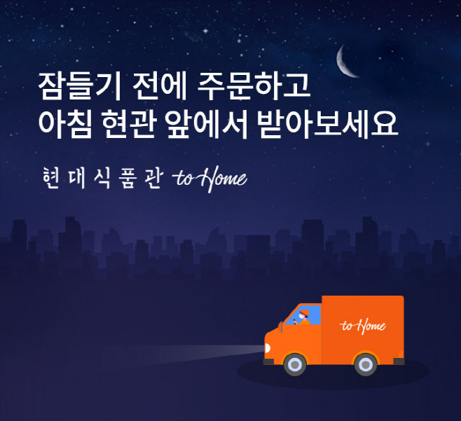 현대백화점_현대식품관 투홈 오픈