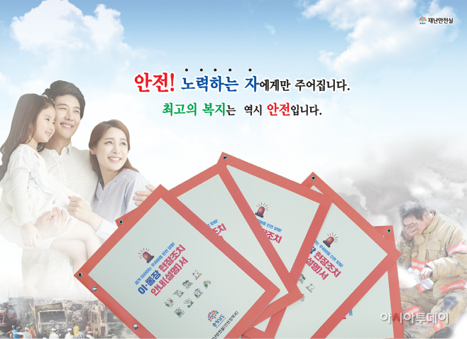 재난·사고 신속 대응…‘이·통장 현장조치 매뉴얼’ 제작