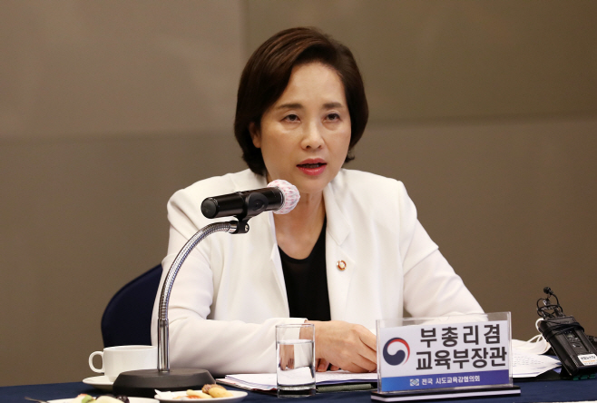 전국 시도교육감 만난 유은혜
