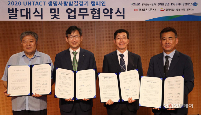 [사진] DGB생명, '2020 생명사랑 밤길걷기대회' 업무협약 체결
