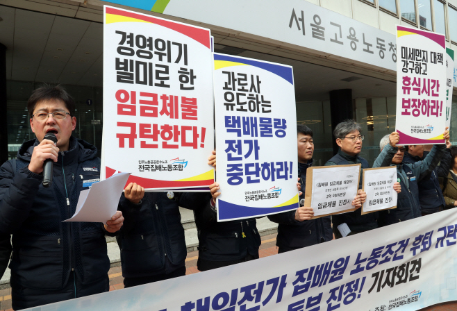 임금체불 노동부 진정 기자회견 열려