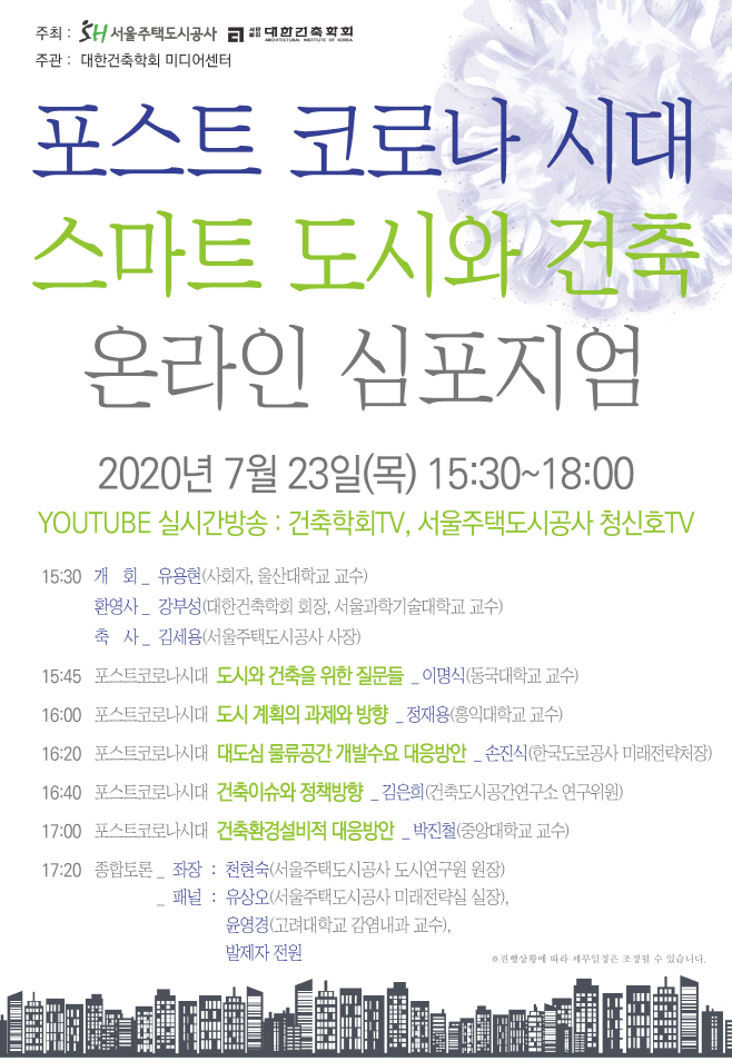 코로나 심포지엄포스터