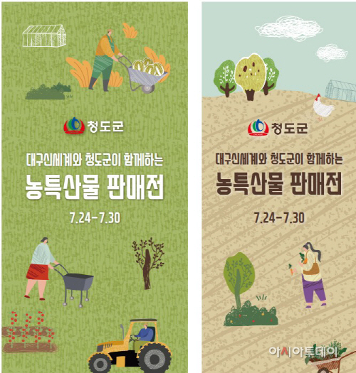 청도군신세계와함께하는아름다운동행