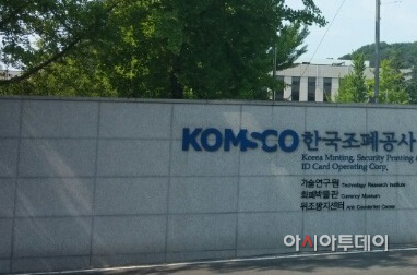 1-경 조폐공사3