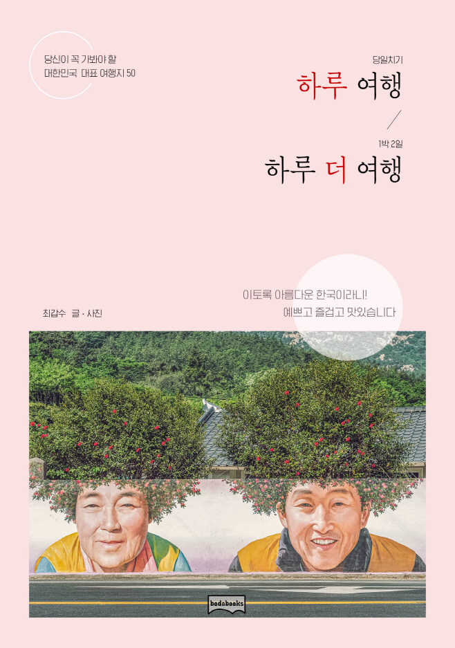 하루여행