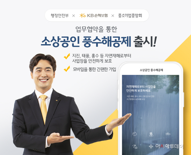 KB손해보험_행정안전부 중소기업중앙회와 업무협약