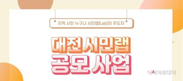 대전시랩