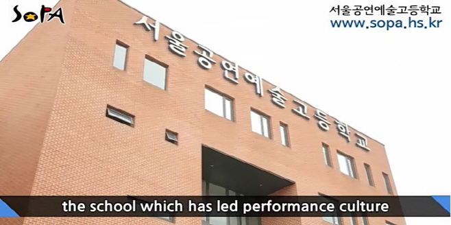 서울공연예고_홈피캡처