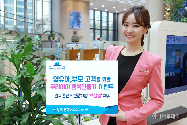 0723 우리은행, 영실업과 우리아이 행복만들기 이벤트 실시