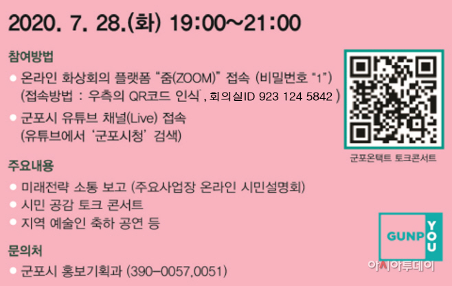 시민공감 온택트 토크콘서트 QR 홍보문