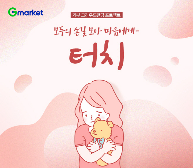 G마켓 터치