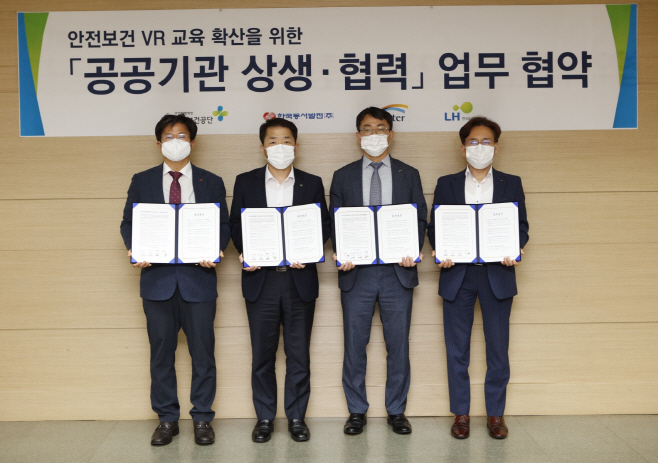 안전보건 VR 교육 협약_안전보건공단