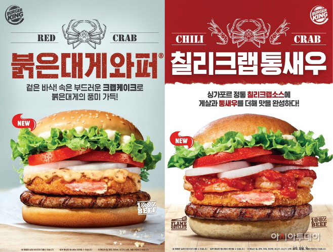 사진자료_버거킹, ‘붉은대게’ 시리즈 200만개 판매 돌파