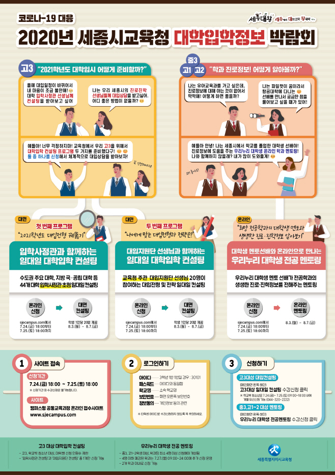 대입박람회 포스터 사진제공=세종교육청