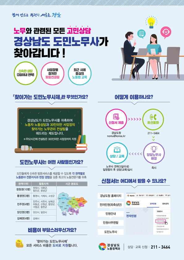 사본 -도청_노동정책과_노무와관련된모든고민상담_책자게시용1