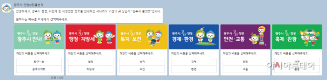 광주시, 콜챗봇 서비스 본격 운영