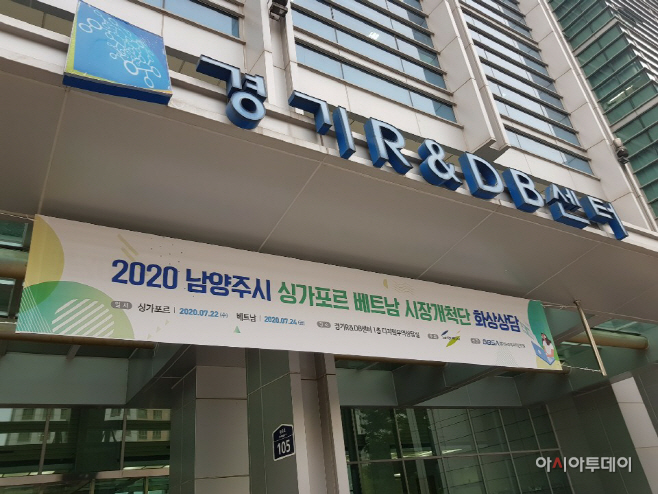 남양주시 땡큐 온라인 시장개척단