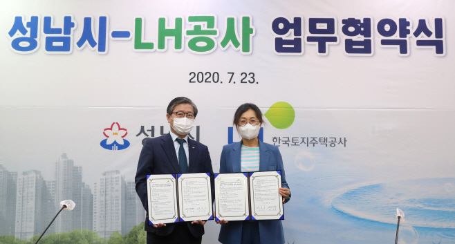 성남시와 수질복원센터 종전부지 공공개발 협약
