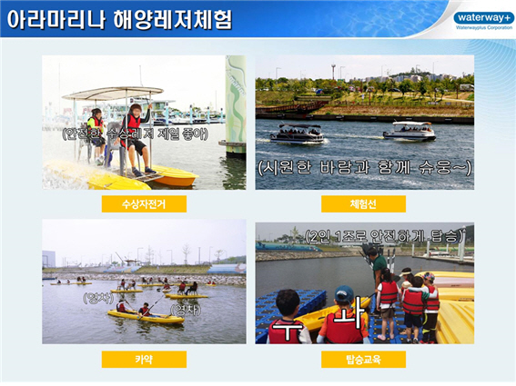 아라마리나 해양레저체험 안내
