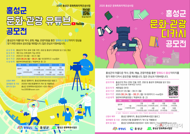 27일 (문화도시 홍성, 전국 유튜브 및 디카시 공모전 개최)