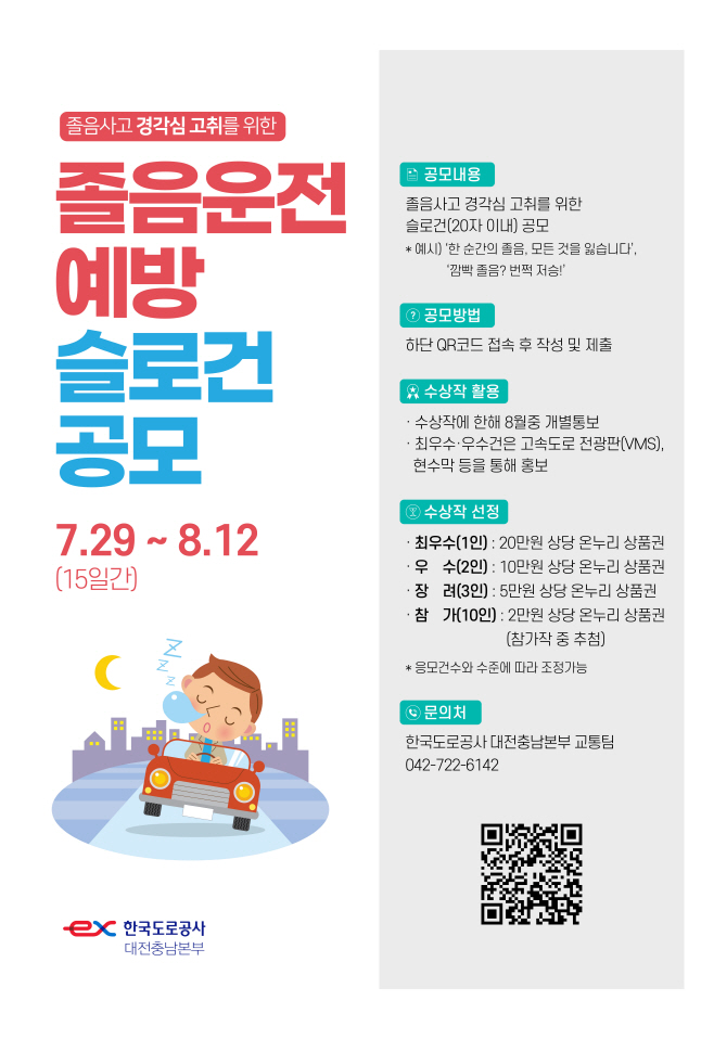 졸음예방 포스터