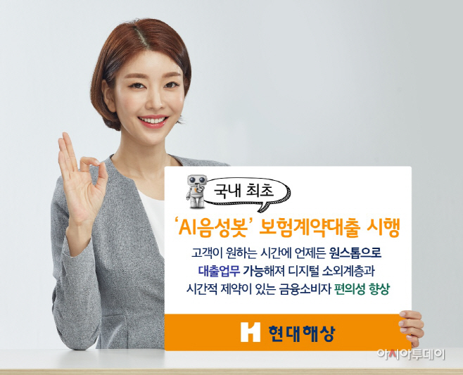 사진1_AI음성봇 보험계약대출 시행