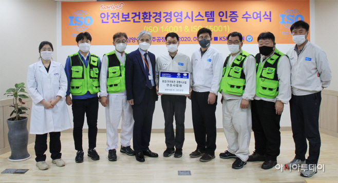삼양식품 원주공장 ISO 45001 인증 취득