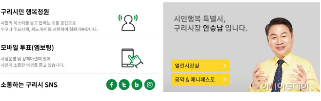 구리시청 홈페이지 '열린시장실'