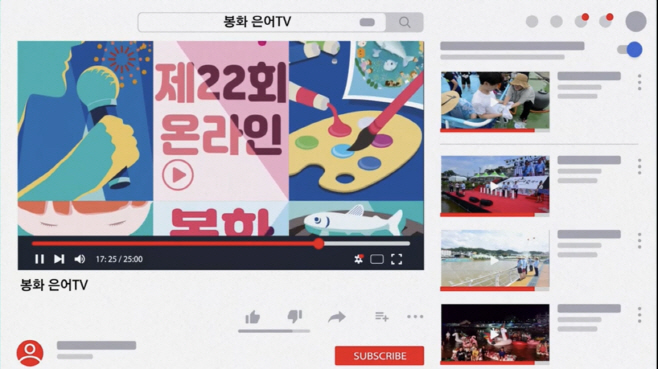 2. 봉화 은어TV 접속화면