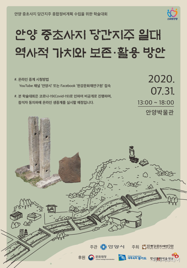 중초사지 포스터