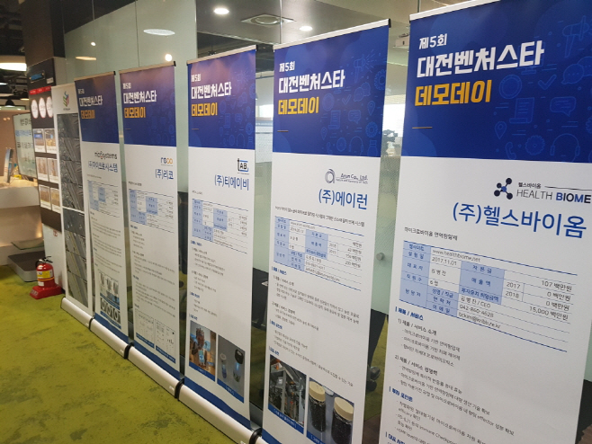 대전시, 지역 내 유망 스타트업