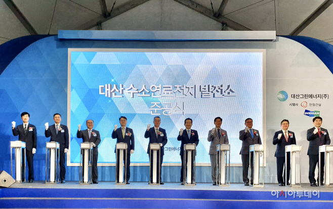 한국동서발전, 세계 최대 50MW급 대산수소연료전지 발전소 준공