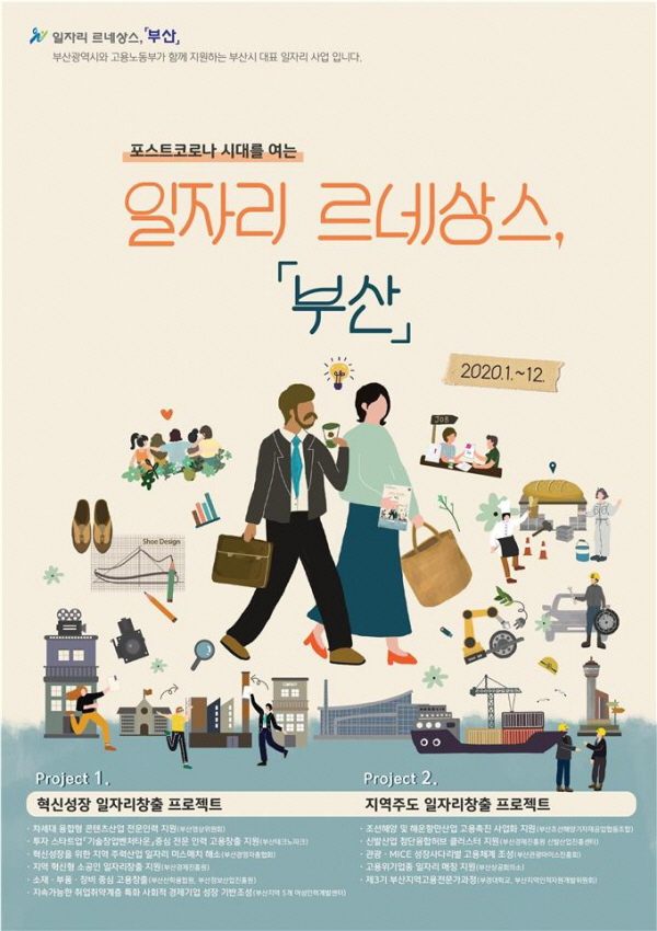 변성완 시장권한대행 고용시장 부활 위해 ‘일자리 르네상스 사업’ 적극 추진