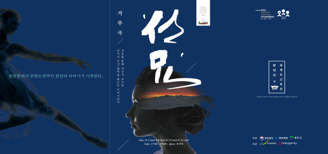 ‘가무극 선묘’1(안내문)