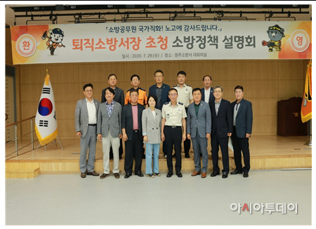 퇴직소방서장 초청 간담회