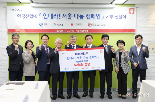 애경산업, 힘내라! 서울 나눔 캠페인 기부품 전달 (1)