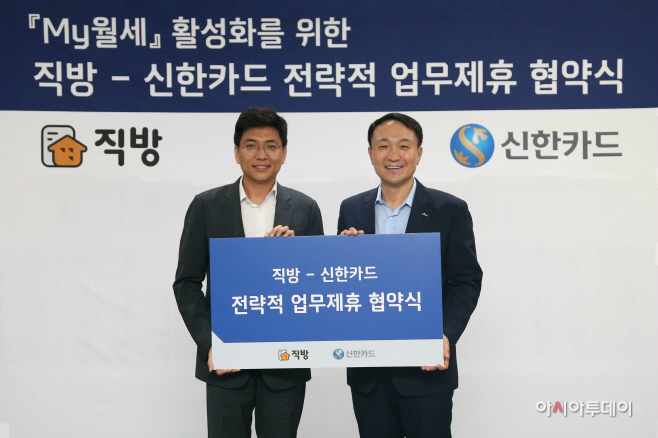 [신한카드_보도자료]_직방_신한카드_MOU_1