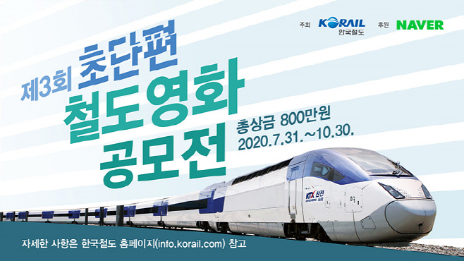 철도