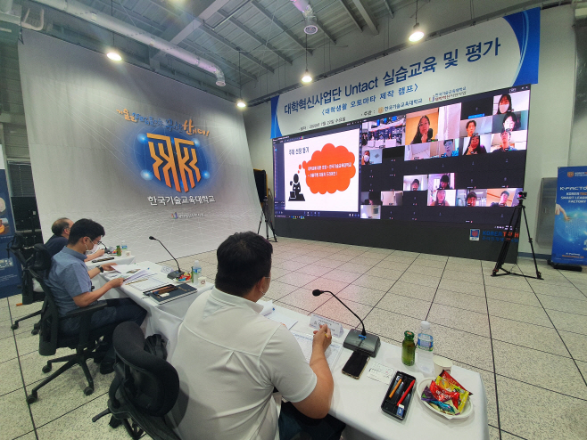한국기술교육대 비대면 실습교육 및 평가