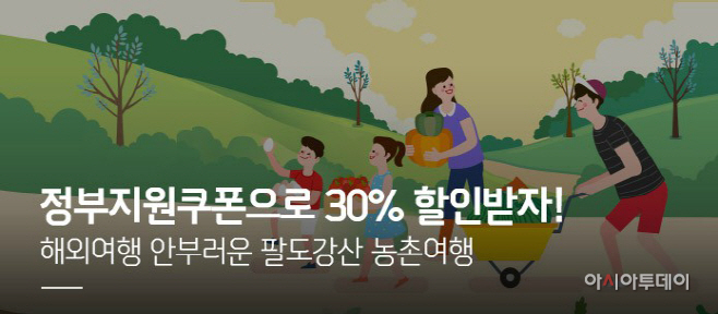 [신한카드]농촌여행_이미지