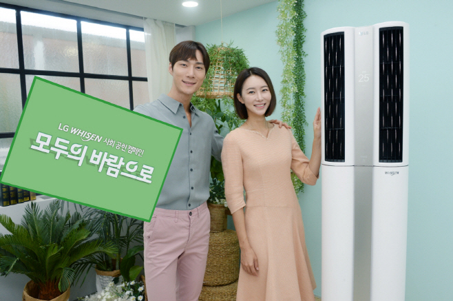 LG 휘센 모두의 바람으로 캠페인_1