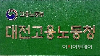 1-정 대전노동고용청2